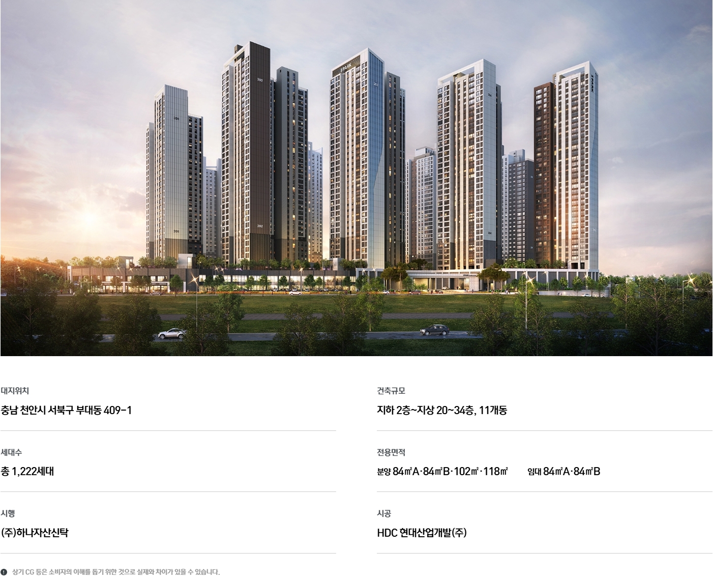 천안-아이파크-시티-2단지-사업개요.jpg