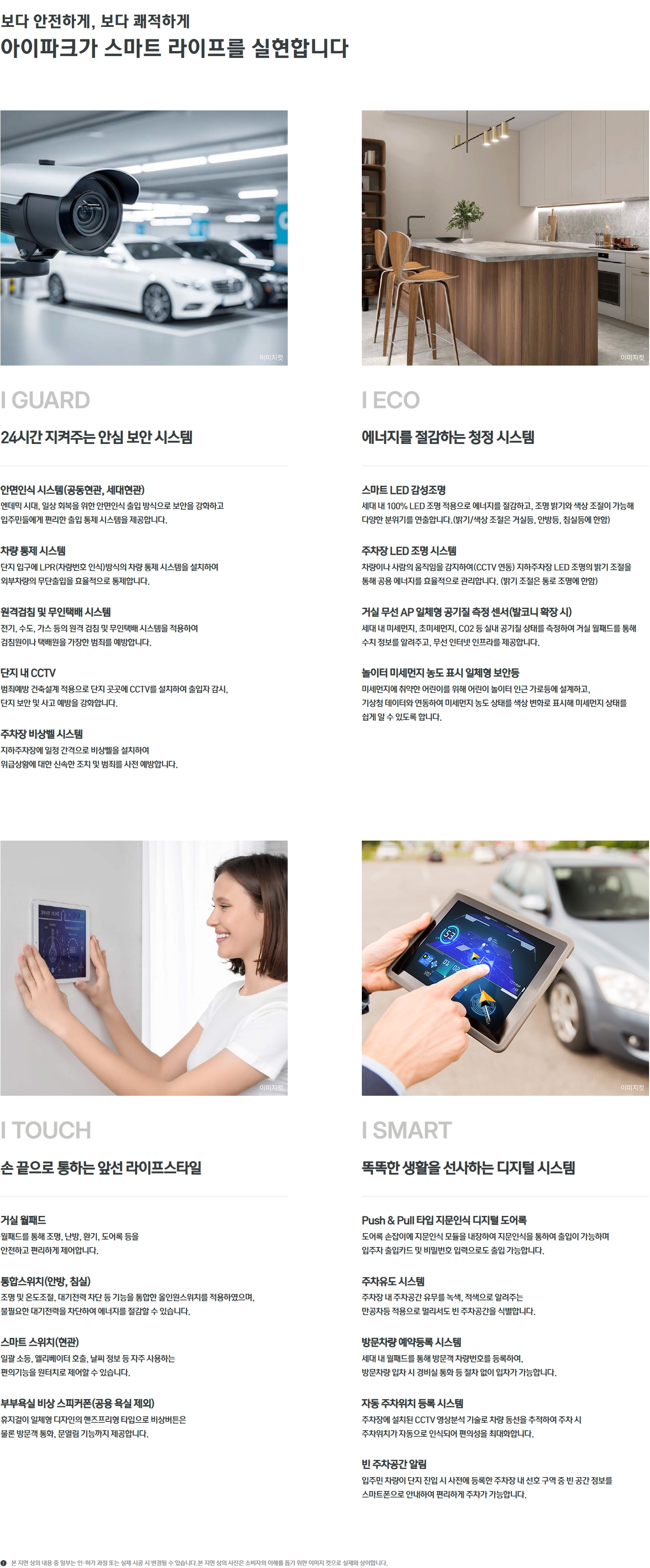 천안-아이파크-시티-2단지-스마트 시스템.jpeg